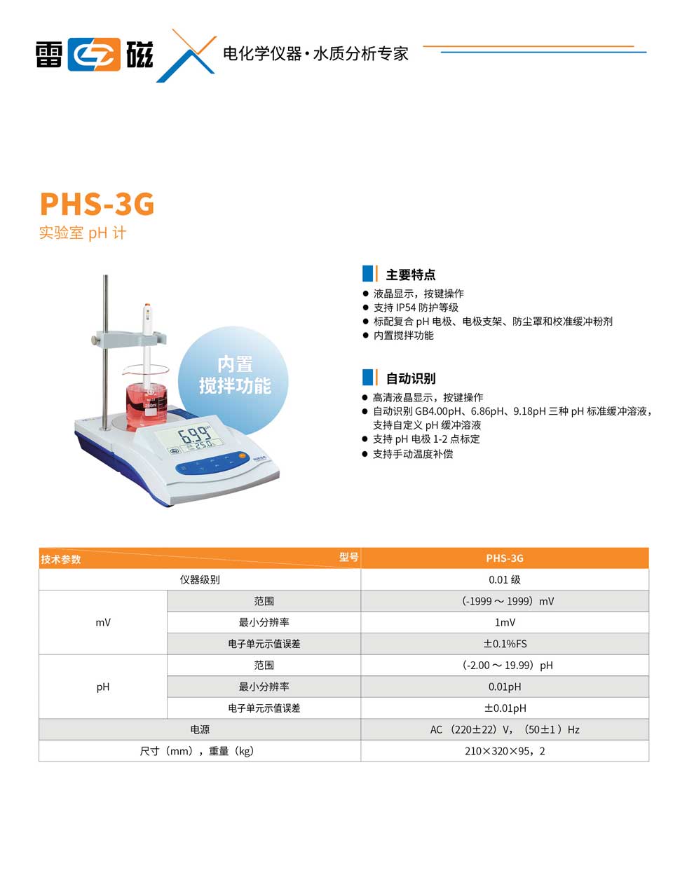 PHS-3G-彩頁(yè).jpg