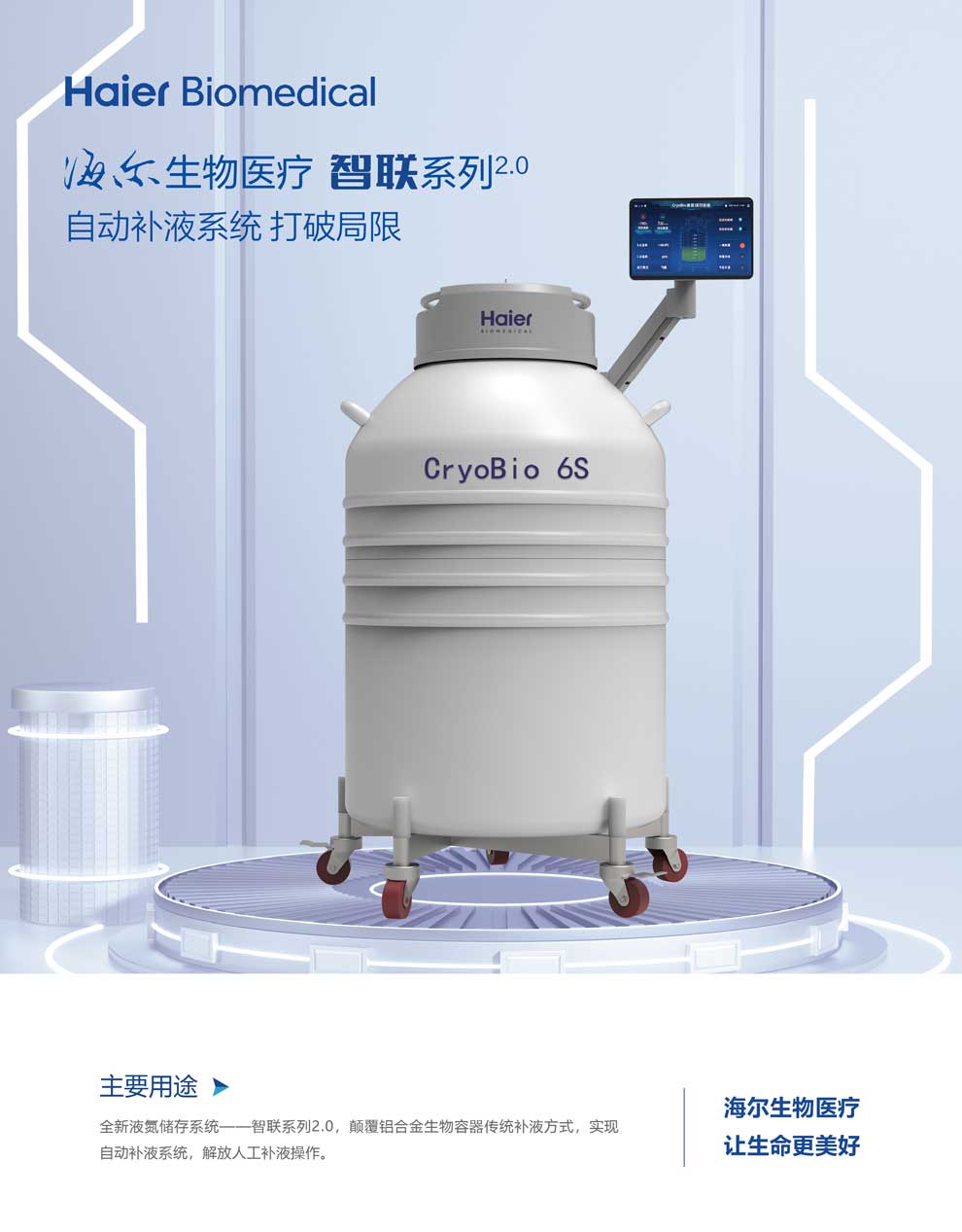 12、CryoBio-6S智聯(lián)2.0單頁1.jpg