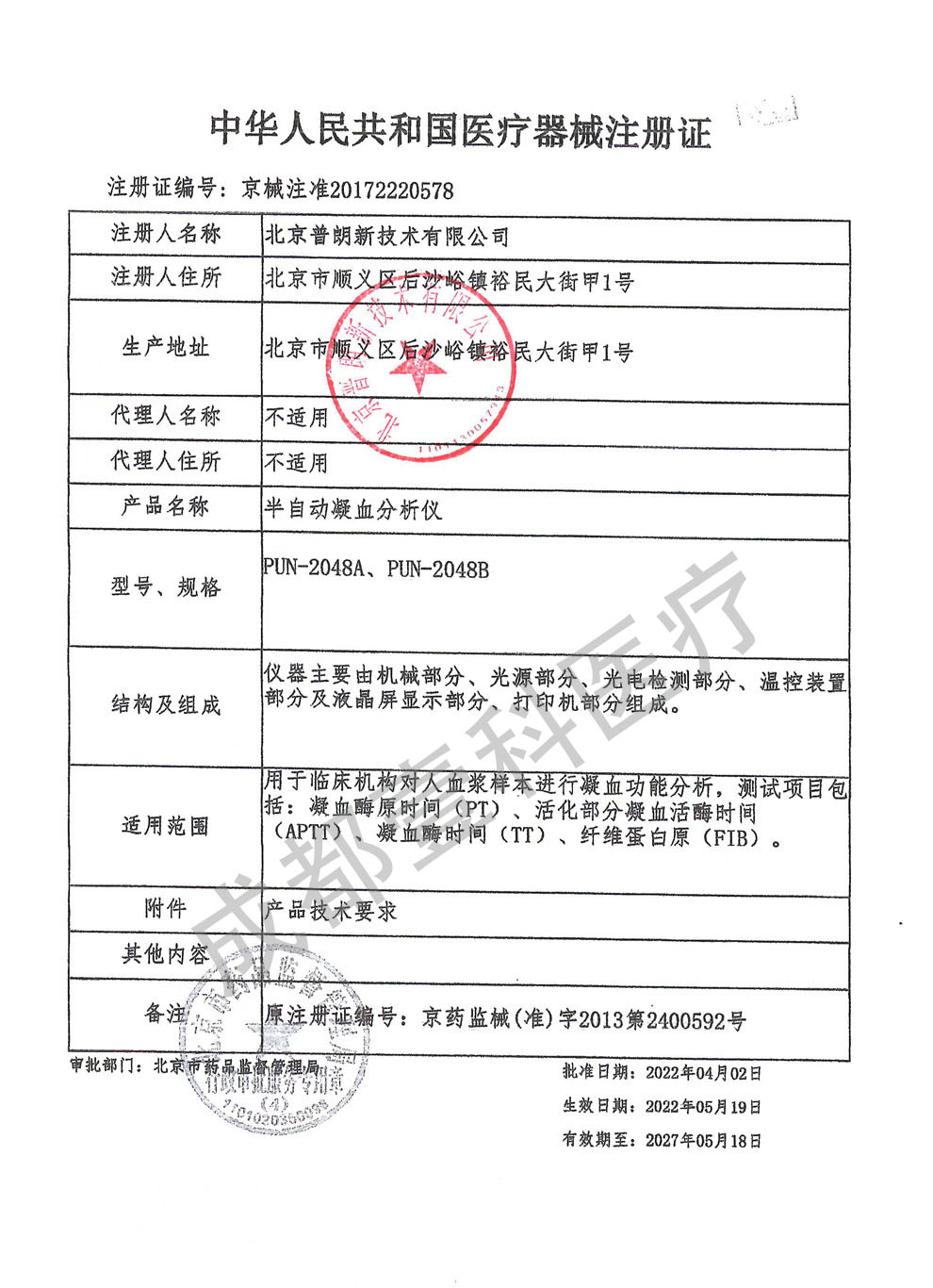 pun-2048A、B注冊(cè)證號(hào).jpg
