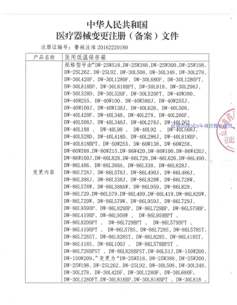 3、醫(yī)用低溫保存箱注冊(cè)證-8-1型號(hào)全.jpg