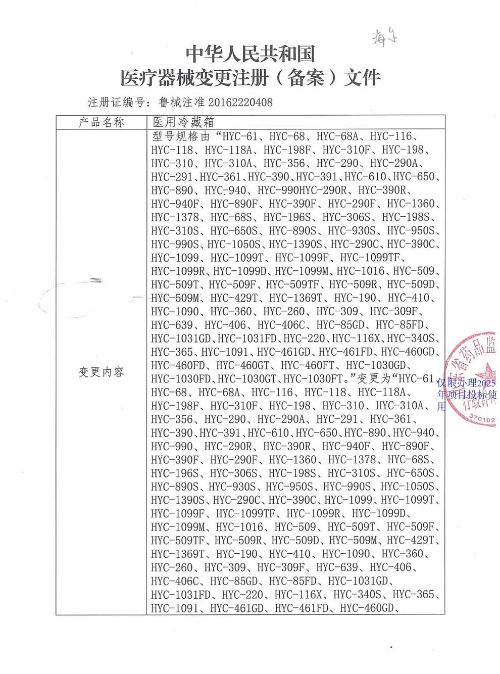 醫(yī)用冷藏箱注冊證-2025-6型號全-1-100個.jpg